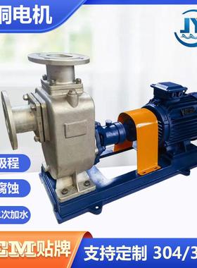 100ZX100-50P不锈钢防腐蚀卧式自吸离心泵 耐酸碱化工自吸泵