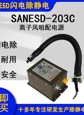 SANESD闪电SANESD-203C离子风咀配电源除静电自动涂装线静电除尘