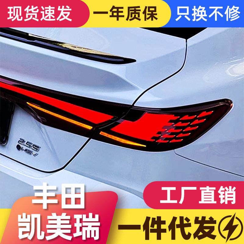 适用24-26款九凯美瑞灵羽贯穿尾灯总成改装LED行车灯流光转向灯