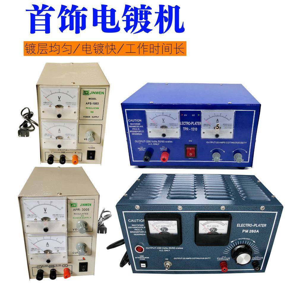 3005小型电镀机1510镀金机电金机金银首饰铜饰品电镀设备打金工具,工业油品/胶粘/化学/实验室用品,其他实验室设备,淘宝优惠券,粉丝福利购,淘宝优惠卷