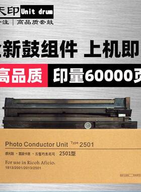适用理光Aficio1813200120132501复印机套鼓感光鼓圆鼓卡匣