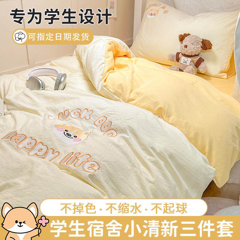 夏季卡通小狗学生宿舍水洗棉上下铺三件套床单被套寝室床上用品女
