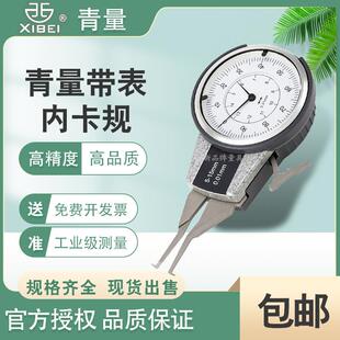 青海青量带表内卡规数显内卡规机械内卡规0.01mm内外径测量卡钳表
