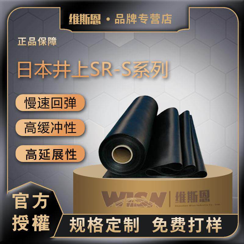井上泡棉poron泡棉SlimFlexM0-48MH-32FH-48C超硬脚垫模切加工