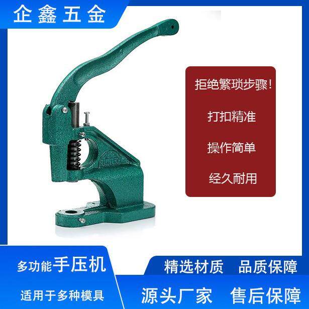 手压打扣机多功能扣具安装机小型手动冲压机铆钉气眼五金压合工具