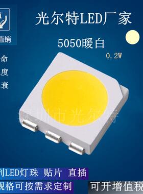 贴片LED5050暖白色0.2W高亮5054暖光SMD灯珠60MA暖灯发光二极管