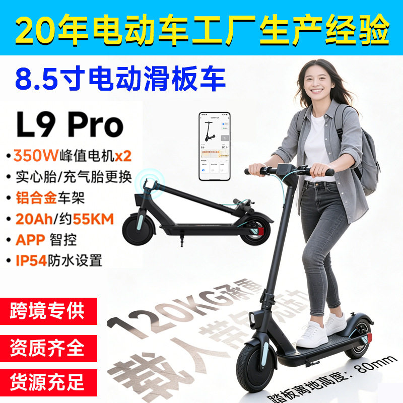 厂家直销L9pro电动滑板车成人便携式折叠代步8.5寸新款两轮电车动