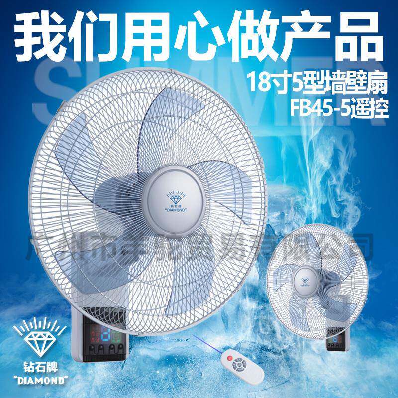 电风扇钻石牌18寸5型家用遥控五叶摇头挂墙壁扇壁挂式电扇