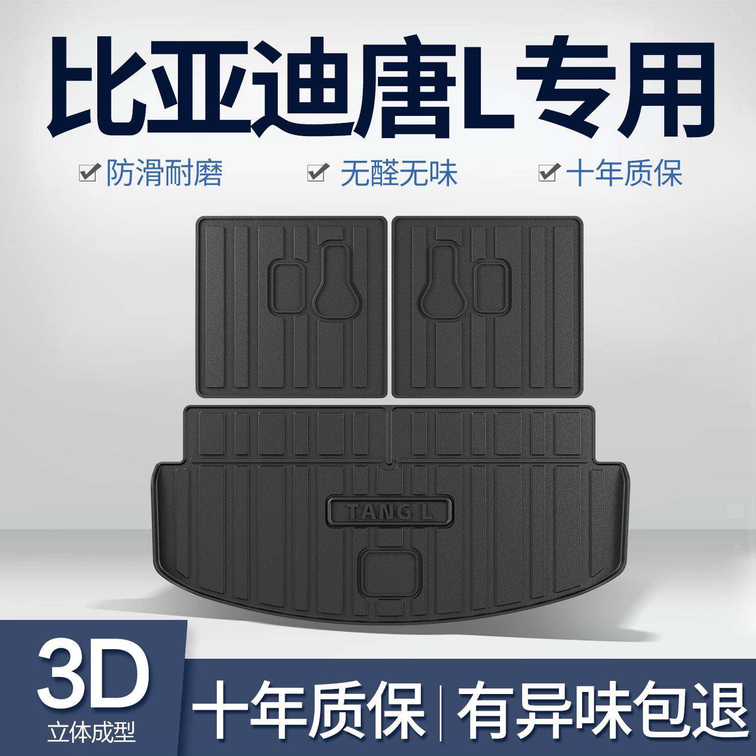 适用比亚迪唐L后备箱垫汽车内饰改装配件车内用品专用TPE尾箱垫,工业油品/胶粘/化学/实验室用品,其他实验室设备,淘宝优惠券,粉丝福利购,淘宝优惠卷