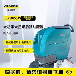 BD50 洗地机洗地吸干机擦地机适用于机场火车站商场 55W手推自走式
