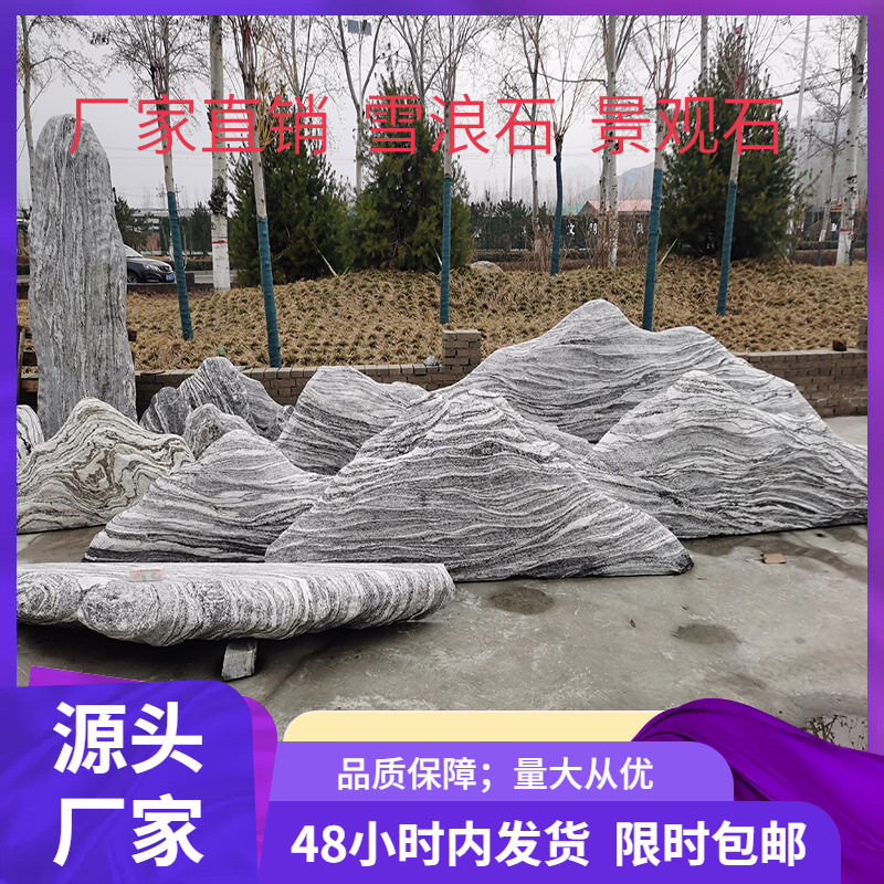 雪浪石切片组合天然景观石原石泰山石假山石庭院造景室内中式摆件