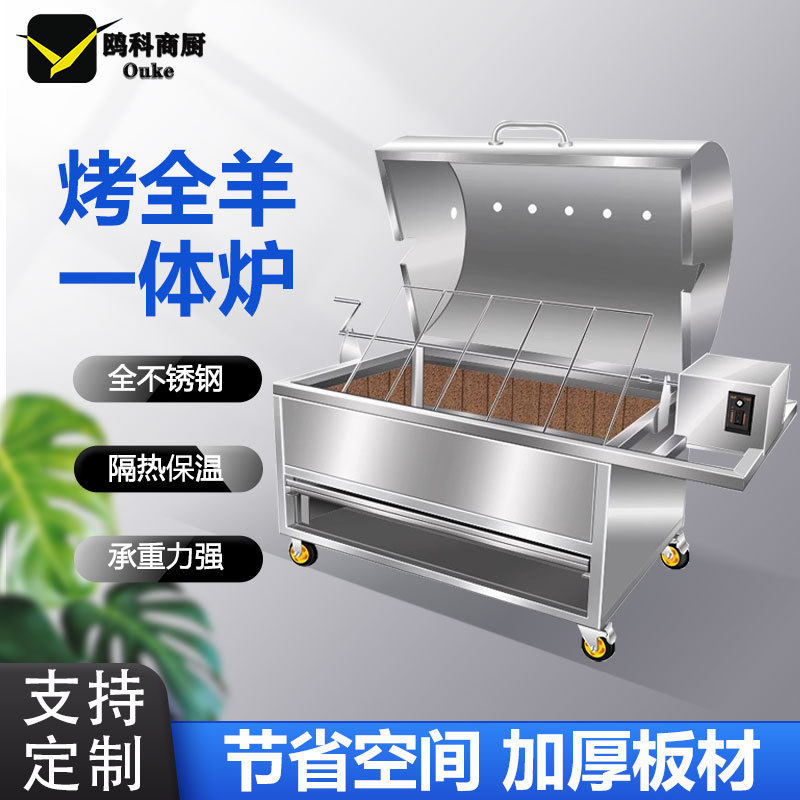 烤全羊炉子商用全自动架子家用无烟电气炭烤羊腿流动烤全羊专用炉
