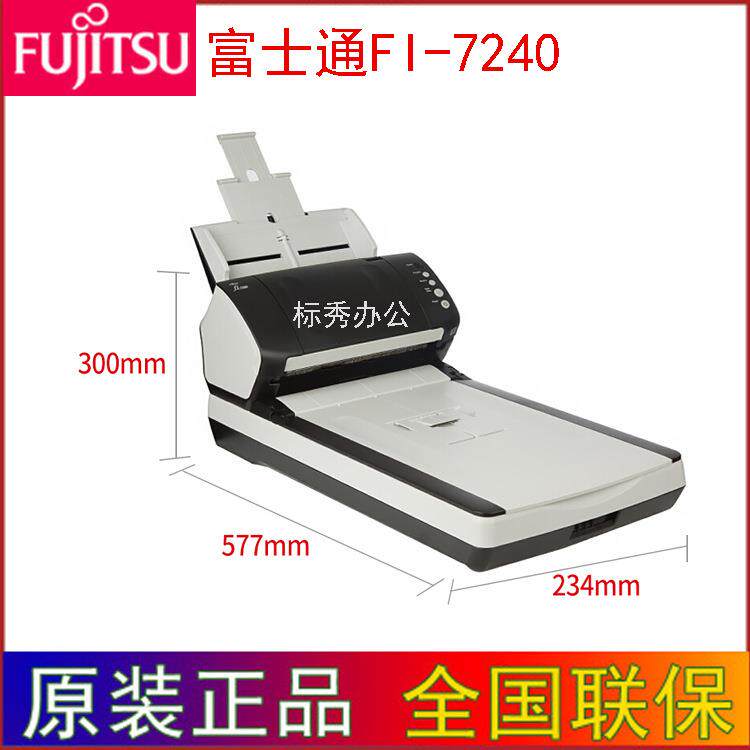 富士通Fi-7240扫描仪A4高速双面自动进纸带平板彩色文档高速馈纸