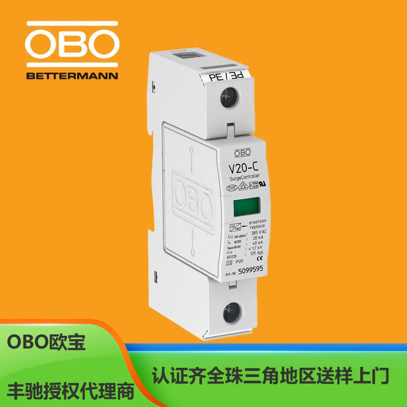 德国OBO欧宝电涌保护器1极5094703/V20-C1-385项目工程专用