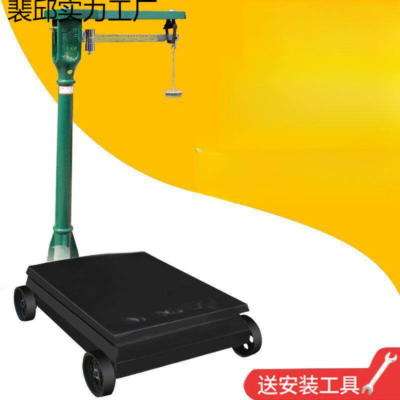 机械磅秤老式公斤带秤砣台秤铁磅秤改电子头老式称