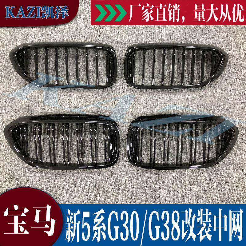 适用于宝马新5系中网格栅G30G38530540黑进气格栅宝马5系中网
