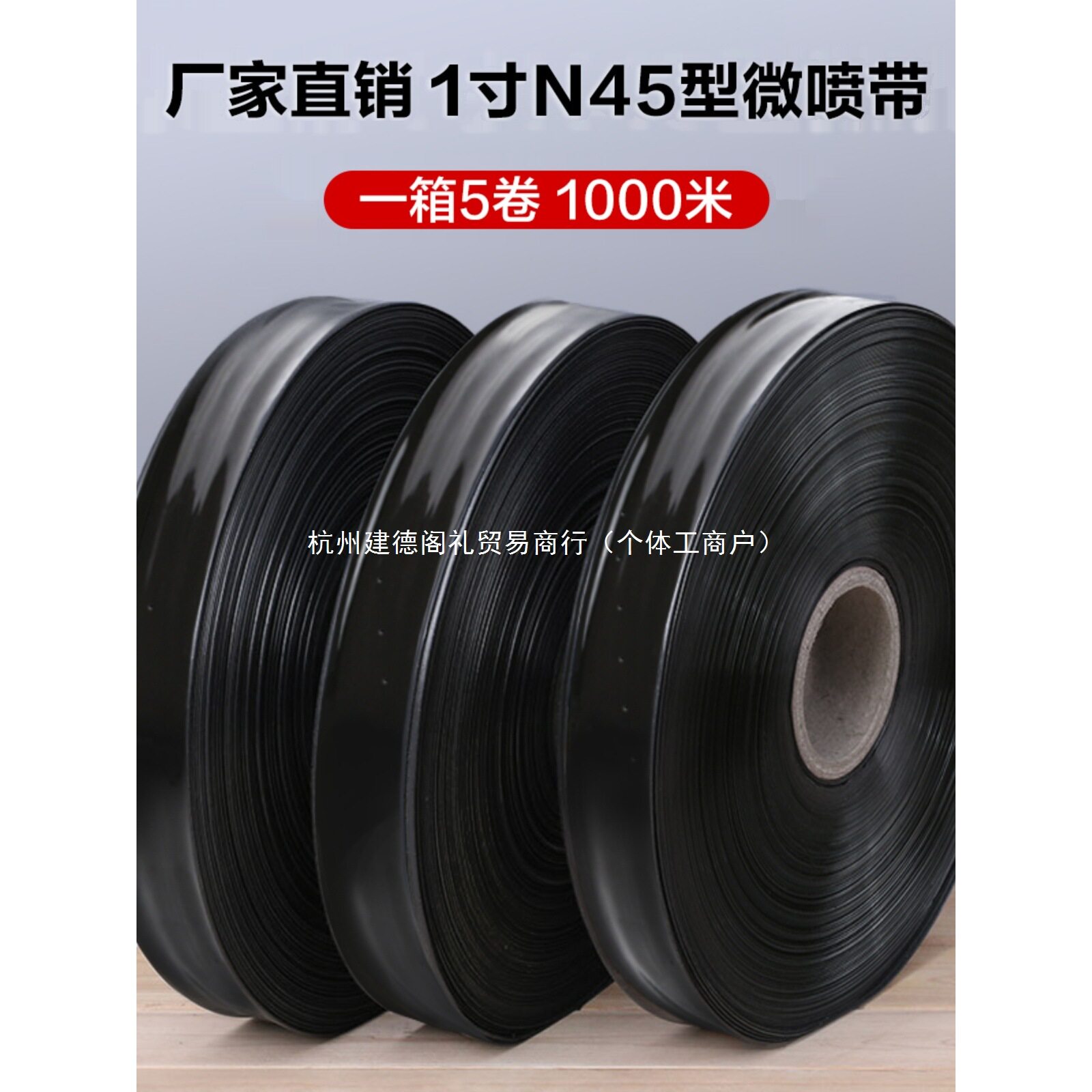 1寸N45微喷带滴灌带喷灌带园林绿化滴灌水管农用灌溉水带喷浇水管