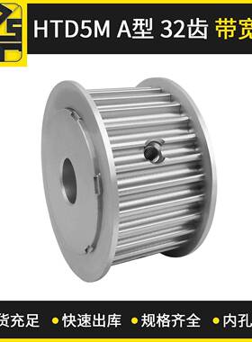 同步带轮HTD5MAF型32齿带宽20光伏传动件S5MGT5AT同步轮传动件