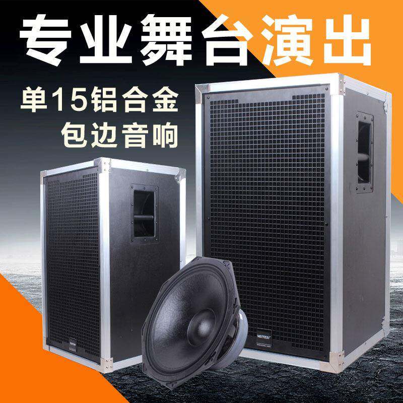 单双15寸音箱专业舞台音响套装户外大功率专业音箱婚庆音响舞台
