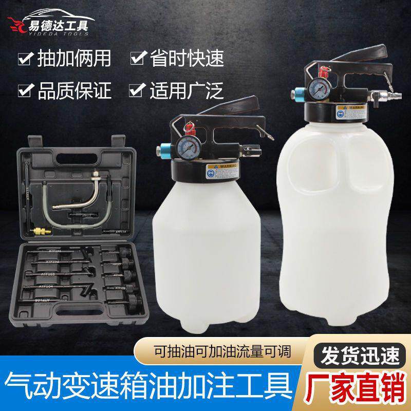 气动变速箱油加注工具更换机全合成自动波箱油加油机加注器换油机