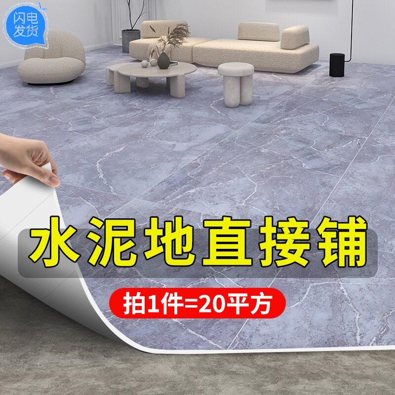 地板革家用防水泥地面直接铺地板贴纸自粘加厚耐磨毛坯房地胶地垫