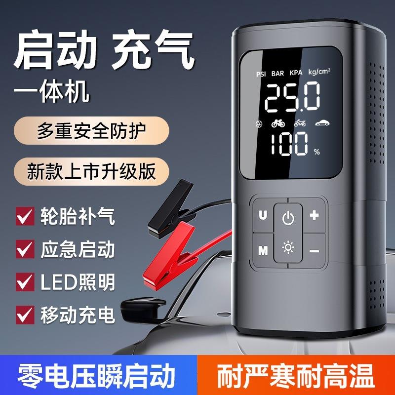 汽车应急启动电源充气泵一体机车载搭电宝电瓶强打火充电移动