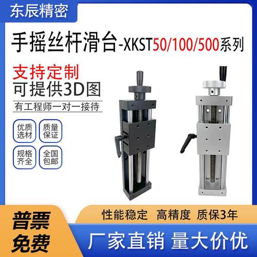 X轴手动简易直线摸组进给丝杆重载型光学微调滑台XKST50/100/150