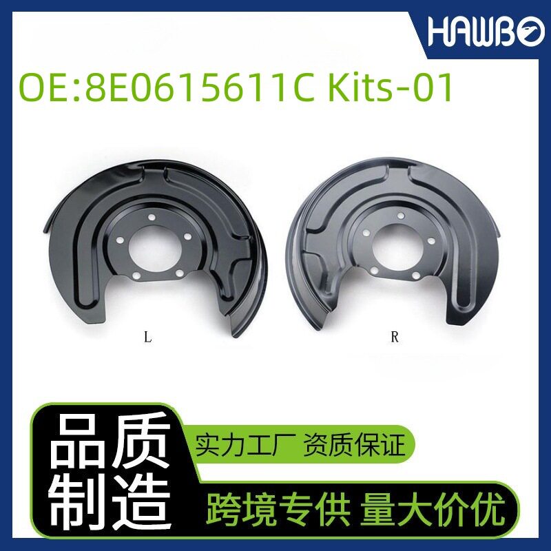 8E0615611CKits-01适用德系车后左刹车盘盖板刹车盘挡板防尘