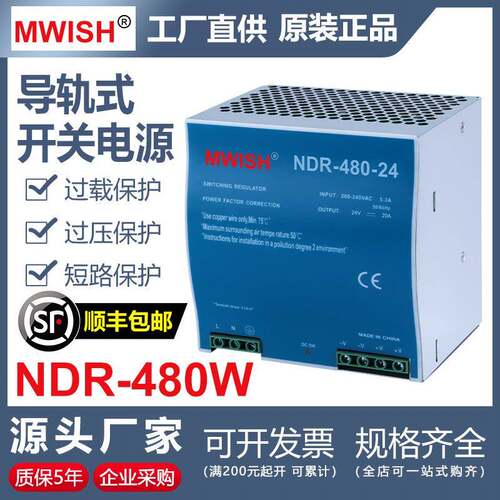 深圳明伟NDR-480W-24V20A12V40A导轨式安装工业级直流DC开关电源
