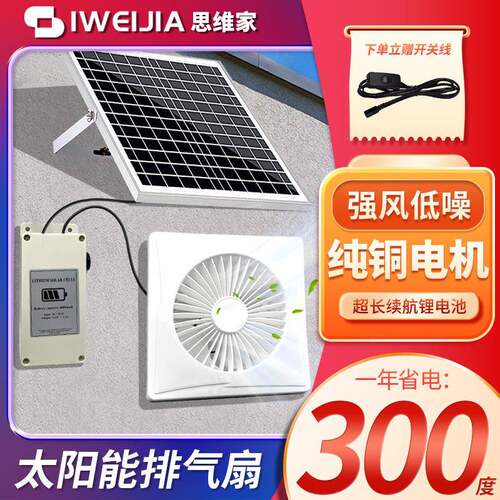 8寸排风扇免接电插电太阳能蓄电池工业排风养殖大棚风扇低噪音