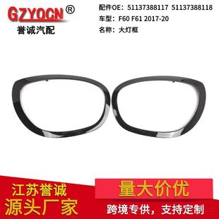 适用宝马迷你F60F6117 23年MINI前照灯框大灯饰框黑眼圈亮条饰条