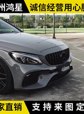 适用于奔驰C200LC260LC300L改装C65大包围前保险杠中网叶子板