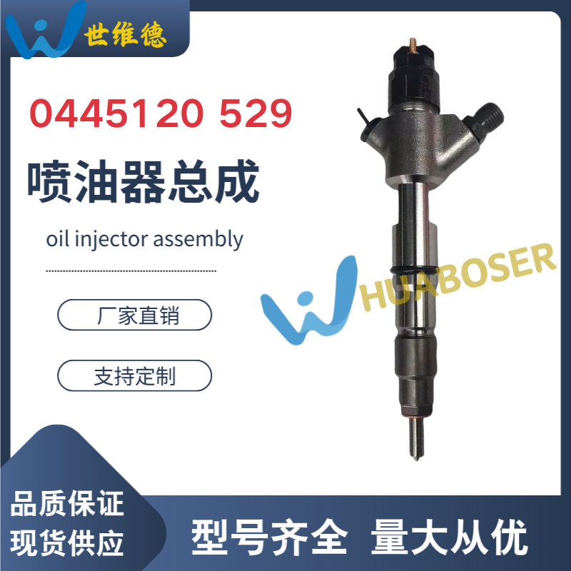 0445120529适用于玉柴YC375发动机共轨喷油器JY1000-1112100-A38