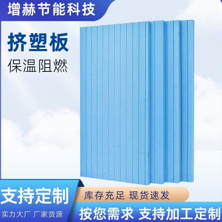b1级阻燃挤塑板外墙隔热挤塑保温板屋面保温聚苯乙烯xps保温板