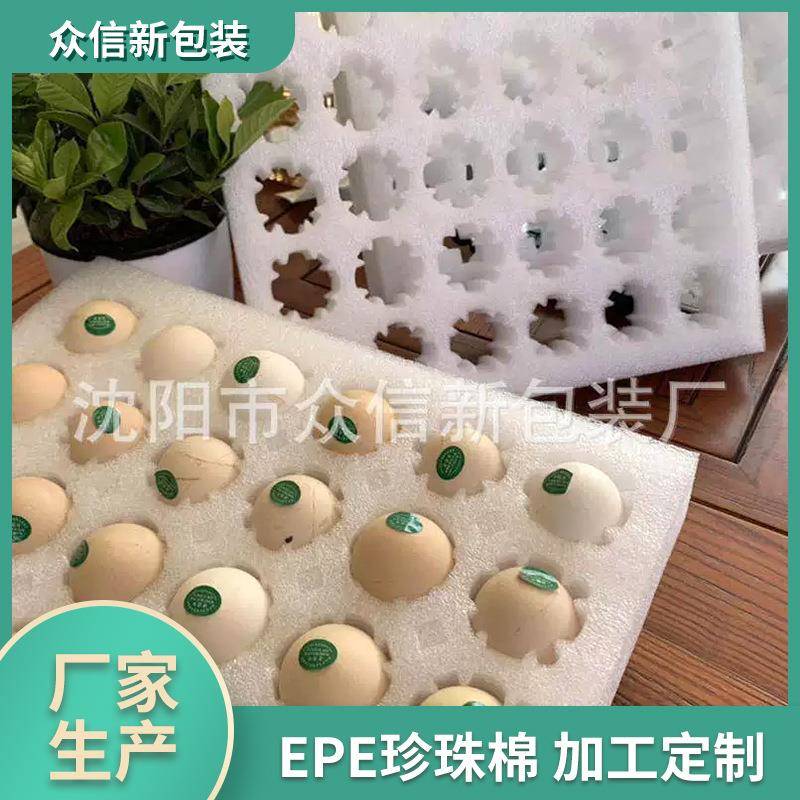 沈阳epe珍珠棉鸡蛋托缓冲减震托盘内衬填充泡沫包装材料