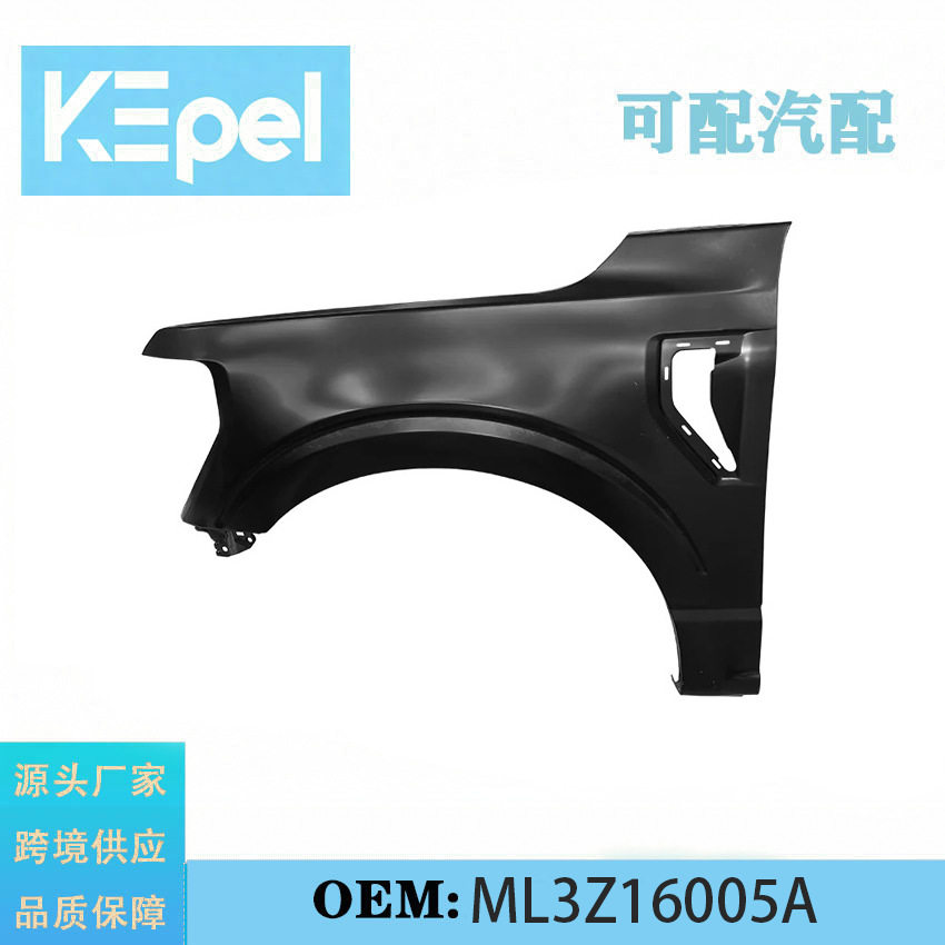 适用21福特F150汽车外观配件前叶子板铝内衬挡板ML3Z16005A