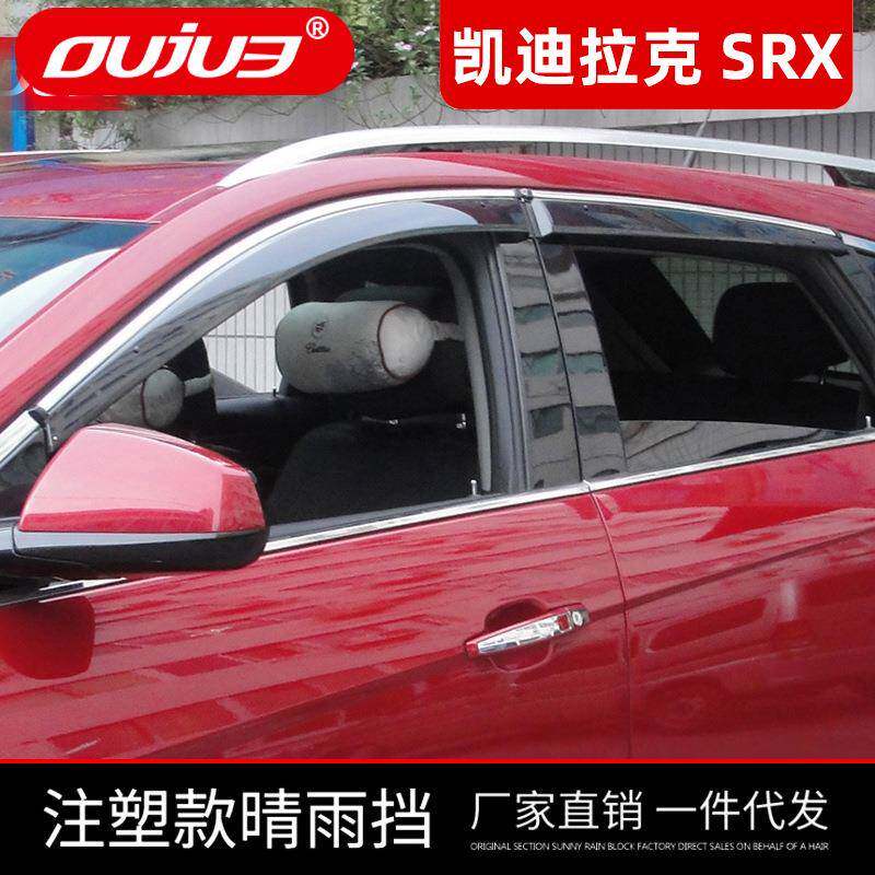 适用于凯迪拉克SRX不锈钢晴雨挡新SRX专用车窗雨眉装饰亮条改装件