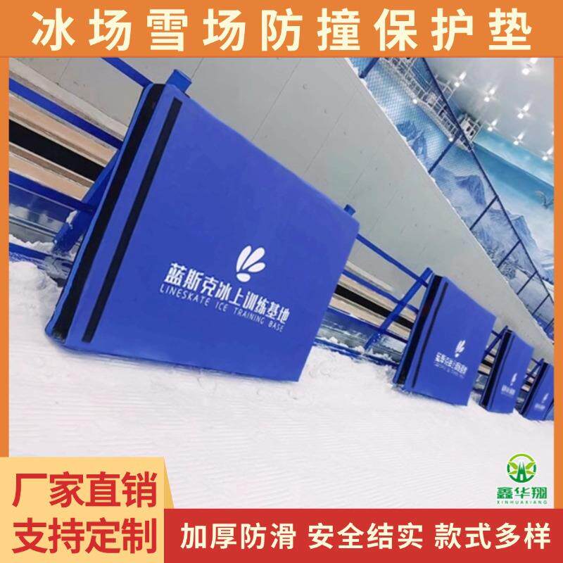 旱冰场保护垫冰场短道速滑海绵包攀岩比赛海绵防护垫滑雪场防撞垫