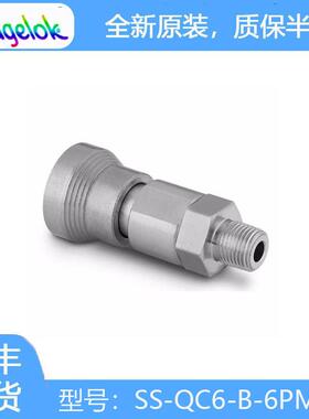 Swagelok世伟洛克(SS-QC6-B-6PMIS)不锈钢仪表快速接头管体3/8in