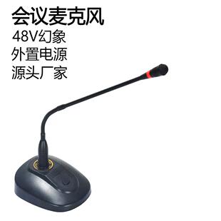直销外置电源会议麦克风鹅颈话筒有线电容鹅颈48V幻象麦克风