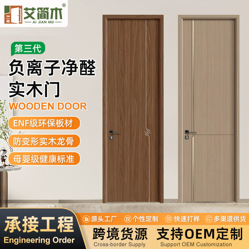 厂家批发负离子净醛木门实木多层板室内房间隔音门卧室复合平开门