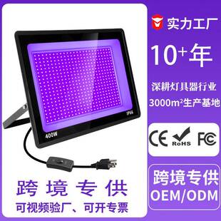黑光灯100W投光灯UV紫光395nm固化灯荧光舞台派对led泛光灯