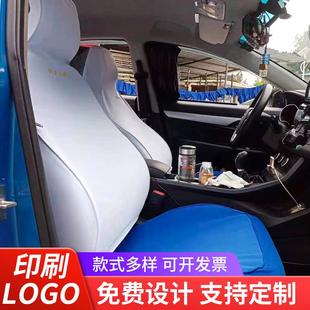 汽车出租车蓝白座椅套公共汽车客车广告座套可印LOGO公交车头套