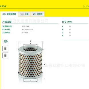 MANNFILTER曼牌C75/4空滤通风式滤清器真空泵空滤