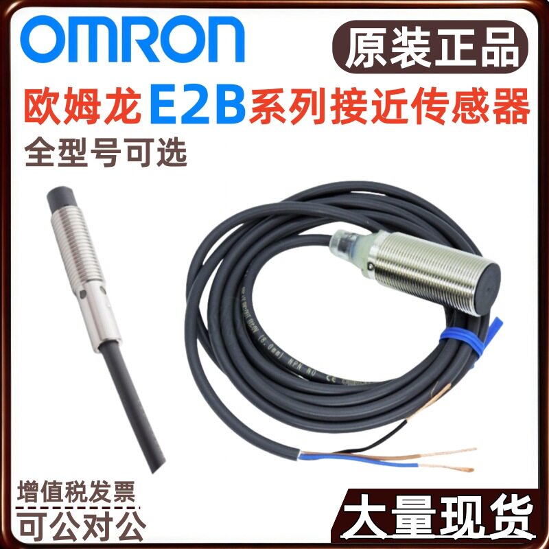 Omron/欧姆龙E2B-M18LN16-WZ-C1 E2B-M18KS08-WZ-B2 2M OMS传感器