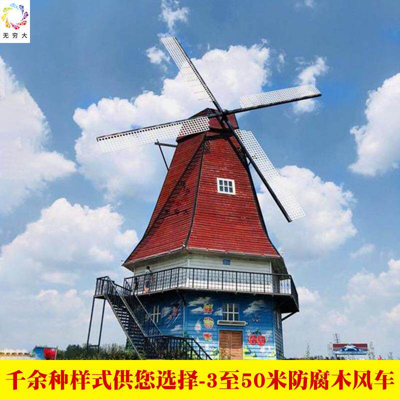 作户外大型制仿古荷兰风车制郁金香花海67808古镇传统农庭院用木
