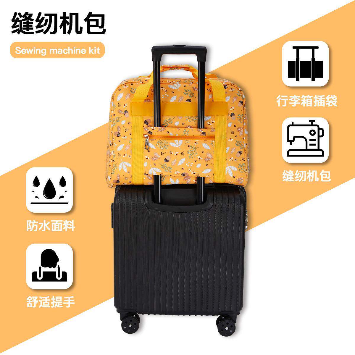 提跨容境手缝机大缝纫机包量外出纫拉杆插袋钩针收纳包编织缝纫配