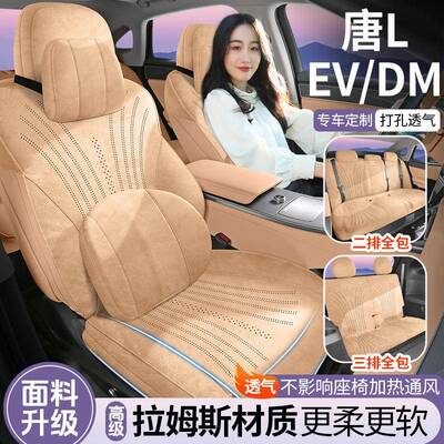2用25130款比亚迪唐l专用坐垫套四季通座椅套马鞍0垫简约座汽车坐