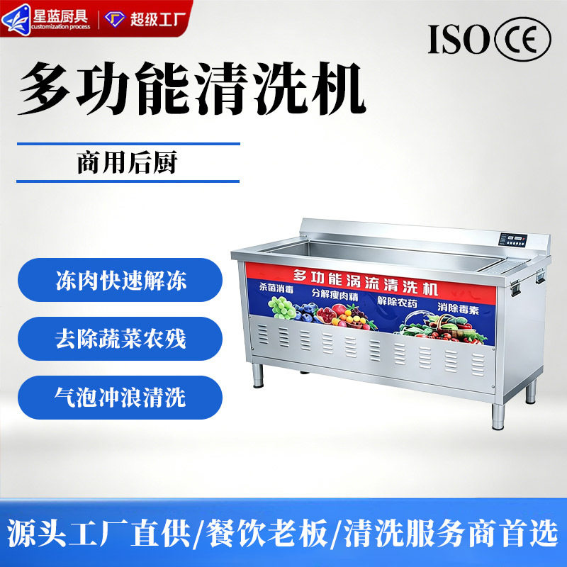 商用不锈钢全自动涡流果蔬清洗机