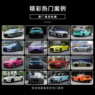 车改色膜车18916身贴厂色全系列布原鲁林灰汽冰莓粉祖母克石绿潮